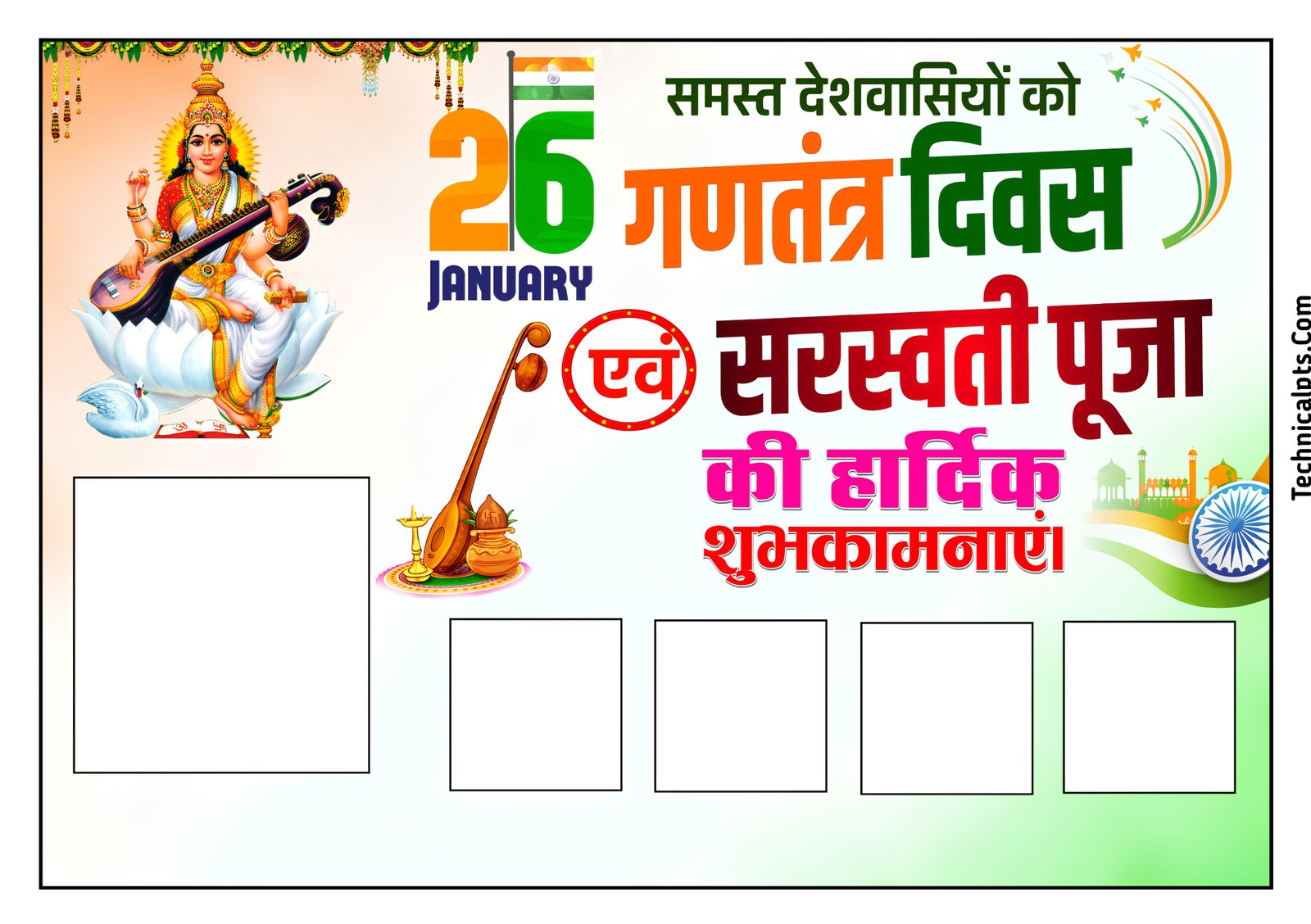 गणतंत्र दिवस सरस्वती पूजा का पोस्टर बनाए मोबाइल से| 26 January group poster| Saraswati Puja group poster kaise banaen mobile se